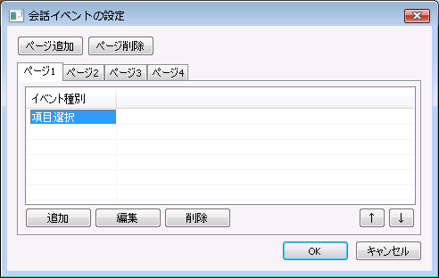 会話イベントの設定